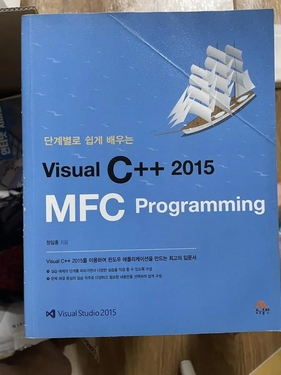 비쥬얼 C++ MFC 생능